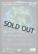 画像: 《まどろむ島、アリクスメテス/Arixmethes, Slumbering Isle(0032)》【JPN】[MUL金R]