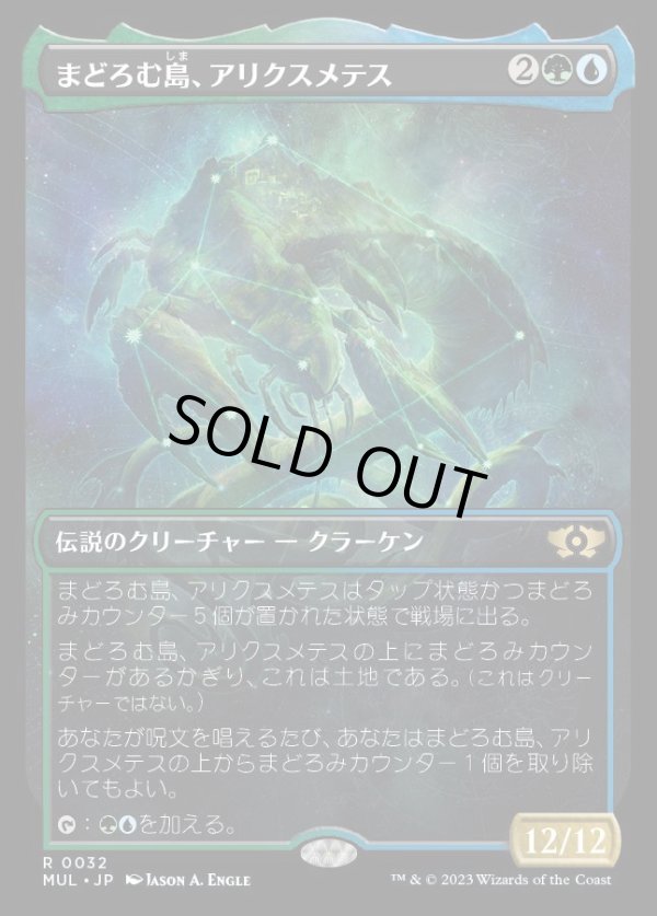 画像1: 《まどろむ島、アリクスメテス/Arixmethes, Slumbering Isle(0032)》【JPN】[MUL金R] (1)
