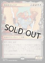 画像: 《戦導者オレリア/Aurelia, the Warleader(0035)》【JPN】[MUL金M]