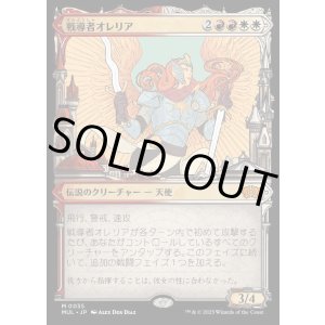画像: 《戦導者オレリア/Aurelia, the Warleader(0035)》【JPN】[MUL金M]