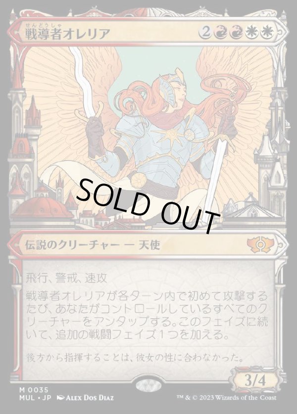 画像1: 《戦導者オレリア/Aurelia, the Warleader(0035)》【JPN】[MUL金M] (1)