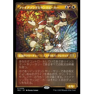 画像: 《ファイアソングとサンスピーカー/Firesong and Sunspeaker(0039)》【JPN】[MUL金R]