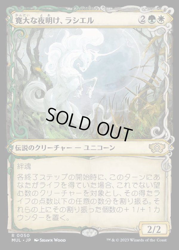画像1: 《寛大な夜明け、ラシエル/Lathiel, the Bounteous Dawn(0050)》【JPN】[MUL金R] (1)