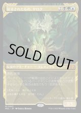 画像: 《冒涜されたもの、ヤロク/Yarok, the Desecrated(0063)》【JPN】[MUL金M]