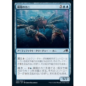 画像: 《鏡殻のカニ/Mirrorshell Crab(063)》【JPN】[NEO青C]