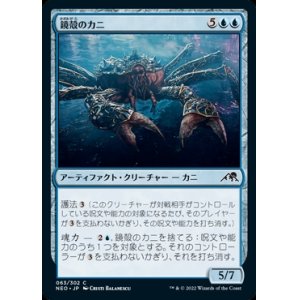画像: 鏡殻のカニ/Mirrorshell Crab