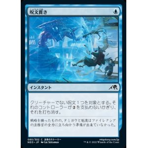 画像: 呪文貫き/Spell Pierce
