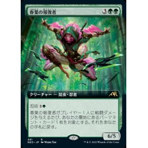 画像: 《春葉の報復者/Spring-Leaf Avenger(481)》【JPN】[NEO緑R]