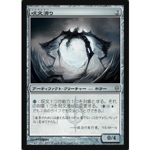 画像: 呪文滑り/Spellskite