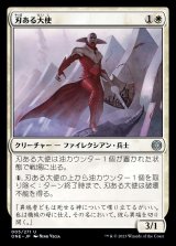 画像: 刃ある大使/Bladed Ambassador