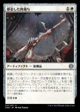 画像: 感染した肉裁ち/Infested Fleshcutter