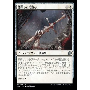 画像: 感染した肉裁ち/Infested Fleshcutter