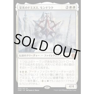 栄光のドミヌス、モンドラク/Mondrak, Glory Dominus - MTG専門