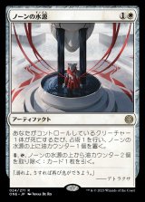 画像: ノーンの水源/Norn's Wellspring