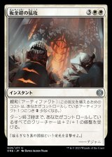 画像: 《板金鎧の猛攻/Plated Onslaught(029)》【JPN】[ONE白U]