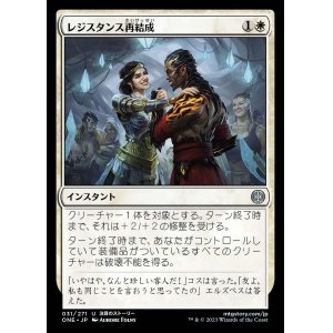 画像: レジスタンス再結成/Resistance Reunited