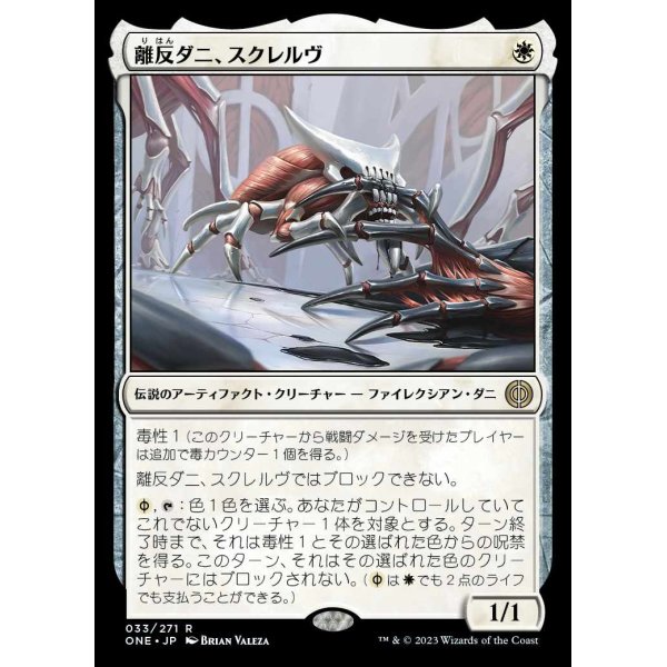 画像1: 離反ダニ、スクレルヴ/Skrelv, Defector Mite (1)