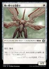 画像: 舞い降りる見張り/Swooping Lookout