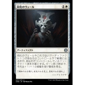 画像: 同化のヴェール/Veil of Assimilation