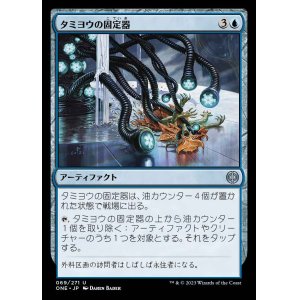 画像: タミヨウの固定器/Tamiyo's Immobilizer