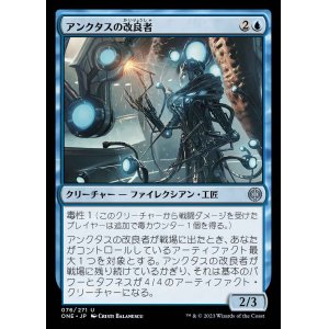 画像: アンクタスの改良者/Unctus's Retrofitter