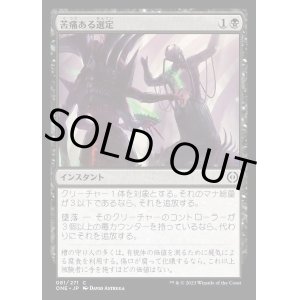 画像: 苦痛ある選定/Anoint with Affliction