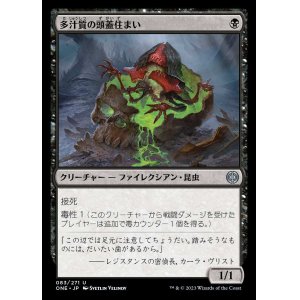 画像: 多汁質の頭蓋住まい/Bilious Skulldweller