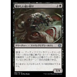 画像: 騒がしい這い回り/Chittering Skitterling