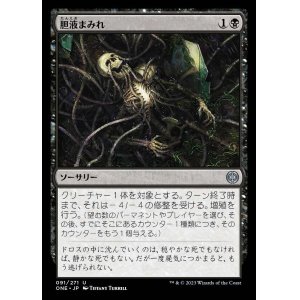 画像: 胆液まみれ/Drown in Ichor
