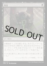 画像: 《強迫/Duress(092)》【JPN】[ONE黒C]