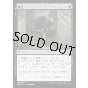 画像: 《強迫/Duress(092)》【JPN】[ONE黒C]