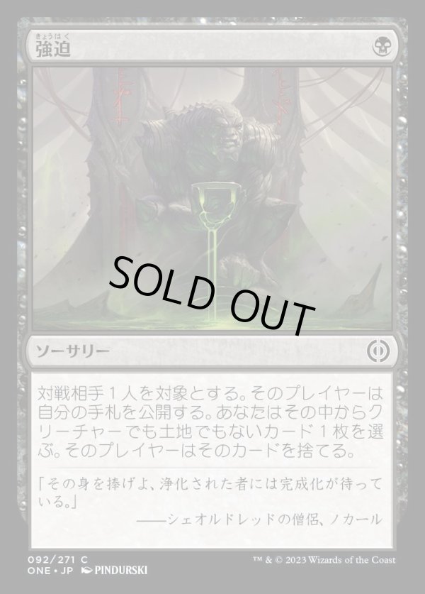 画像1: 《強迫/Duress(092)》【JPN】[ONE黒C] (1)