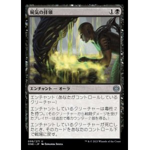 画像: 屍気の拝領/Necrogen Communion
