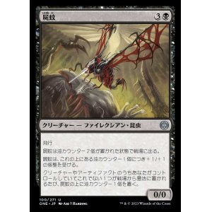 画像: 屍蚊/Necrosquito