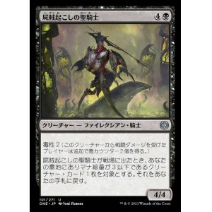 画像: 屍賊起こしの聖騎士/Nimraiser Paladin