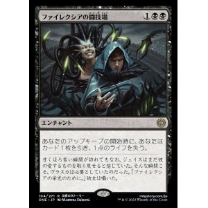 画像: 《ファイレクシアの闘技場/Phyrexian Arena＜プレリリース版＞(104)》FOIL【JPN】[ONE黒P]