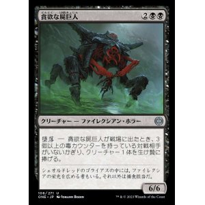 画像: 貪欲な屍巨人/Ravenous Necrotitan