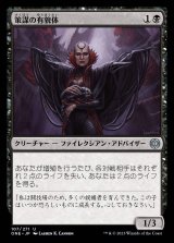 画像: 策謀の有貌体/Scheming Aspirant