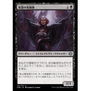 画像: 策謀の有貌体/Scheming Aspirant
