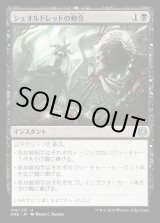画像: シェオルドレッドの勅令/Sheoldred's Edict