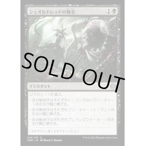 画像: シェオルドレッドの勅令/Sheoldred's Edict