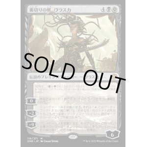 画像: 《裏切りの棘、ヴラスカ/Vraska, Betrayal's Sting(115)》【JPN】[ONE黒M]