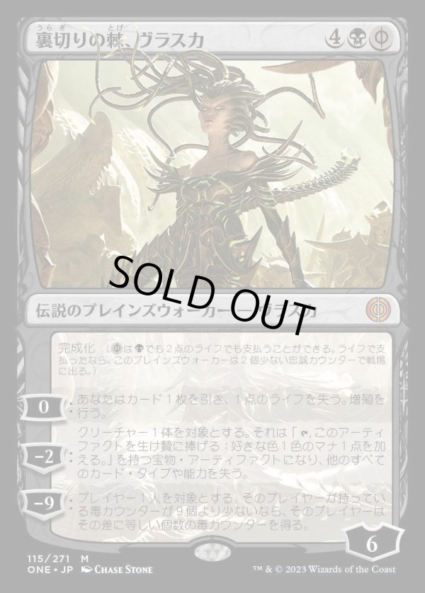 画像1: 裏切りの棘、ヴラスカ/Vraska, Betrayal's Sting (1)