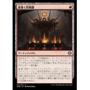 画像: 逆巻く貯蔵器/Churning Reservoir