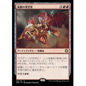 画像: 《竜翼の滑空者/Dragonwing Glider(128)》【JPN】[ONE赤R]