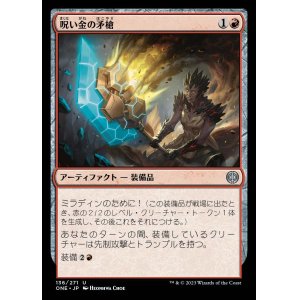 画像: 呪い金の矛槍/Hexgold Halberd