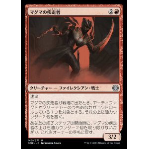 画像: マグマの疾走者/Magmatic Sprinter