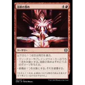 画像: 《溶鉄の咎め/Molten Rebuke(141)》【JPN】[ONE赤C]