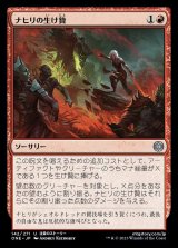 画像: ナヒリの生け贄/Nahiri's Sacrifice