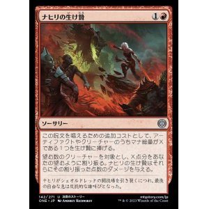 画像: ナヒリの生け贄/Nahiri's Sacrifice